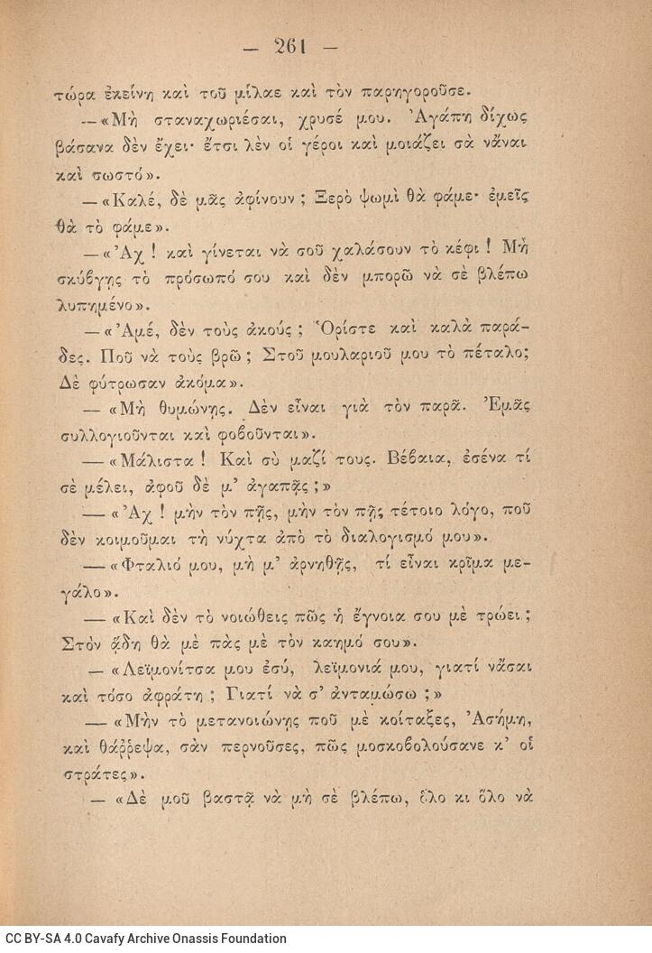 19 x 13 εκ. 2 σ. χ.α. + 512 σ. + 1 σ. χ.α., όπου στο φ. 1 κτητορική σφραγίδα CPC στο rec